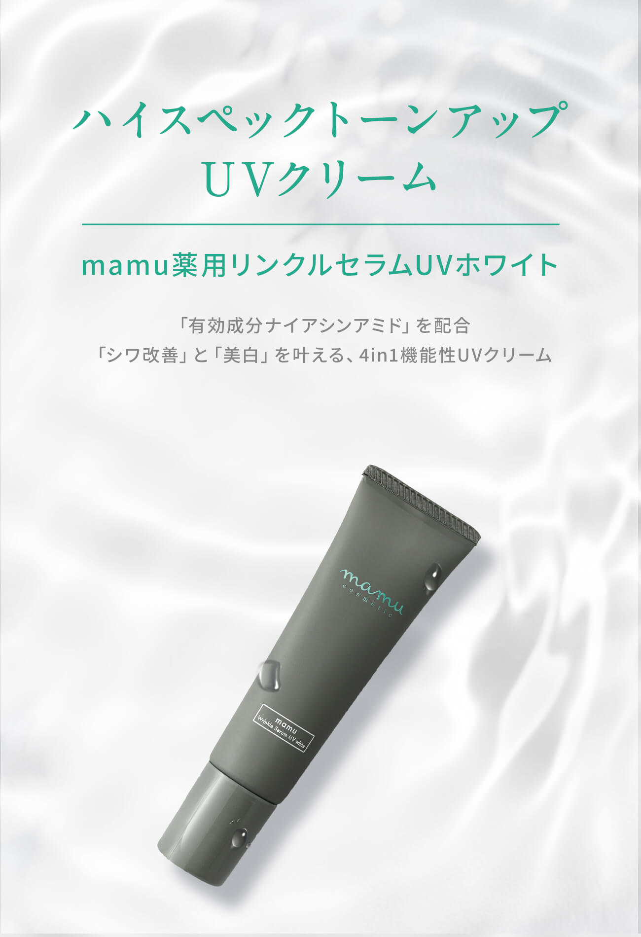 mamu アンフェイディングEXクリーム 2本セット - 基礎化粧品